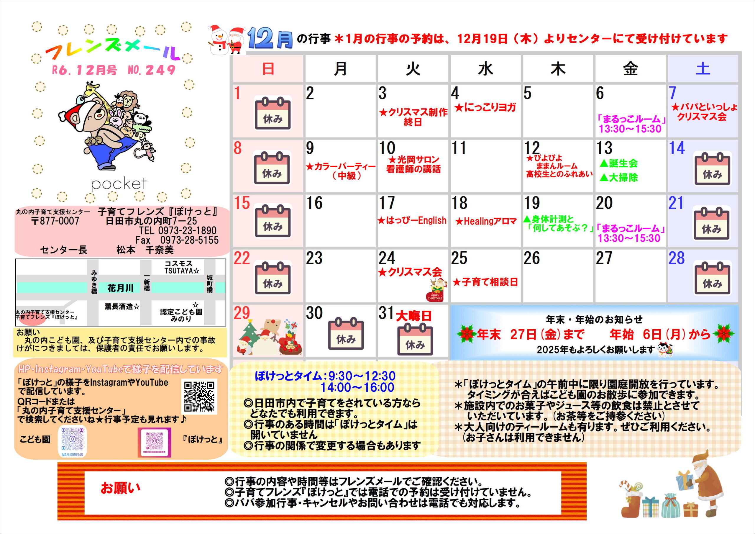 12月の行事予定